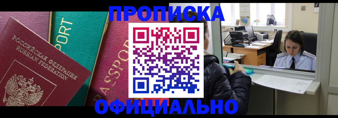 временная регистрация для школы в Железногорске