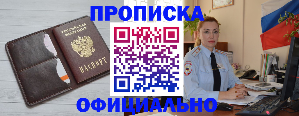 прописка иностранных граждан в Железногорске