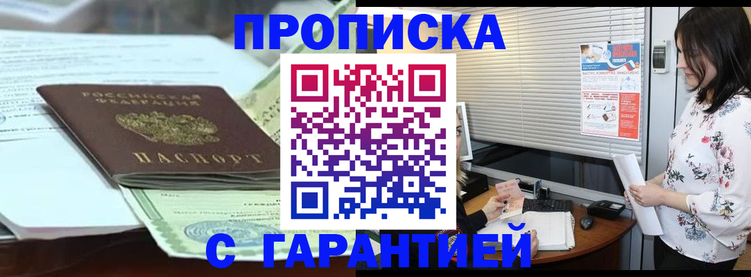 прописка паспорт в Железногорске