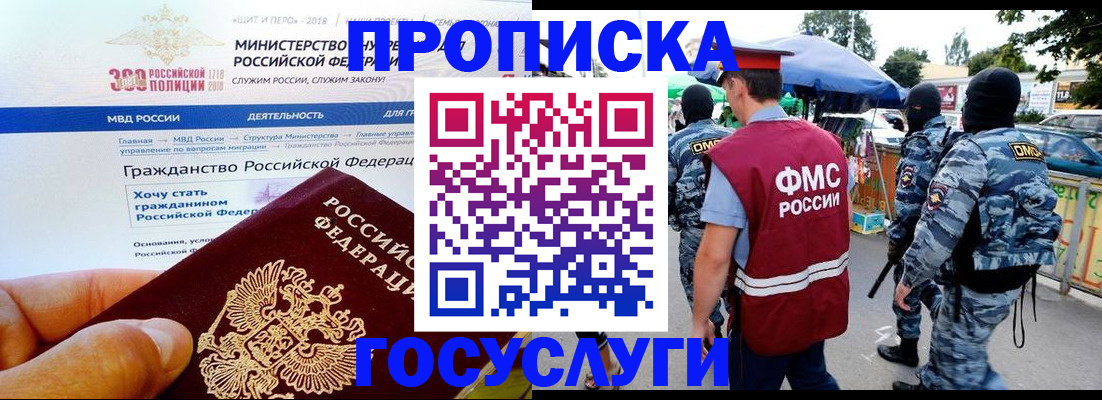 прописка иностранных граждан в Железногорске