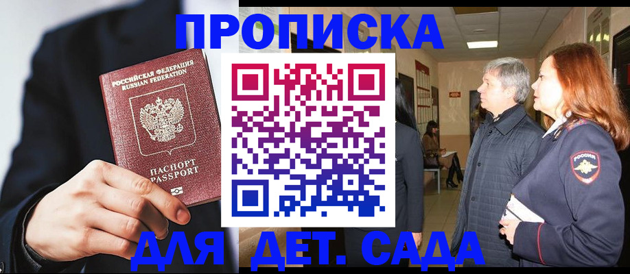 прописка для кредита в Железногорске