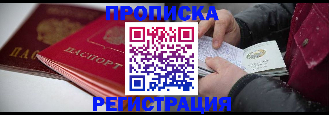 прописка иностранных граждан в Железногорске
