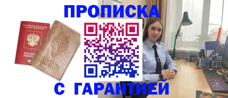 прописка ребенка в Железногорске