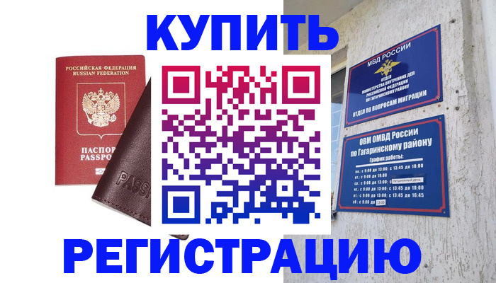 временная регистрация для всех в Железногорске
