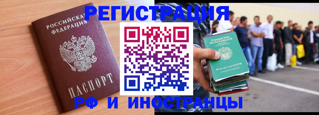 прописка в квартире в Железногорске
