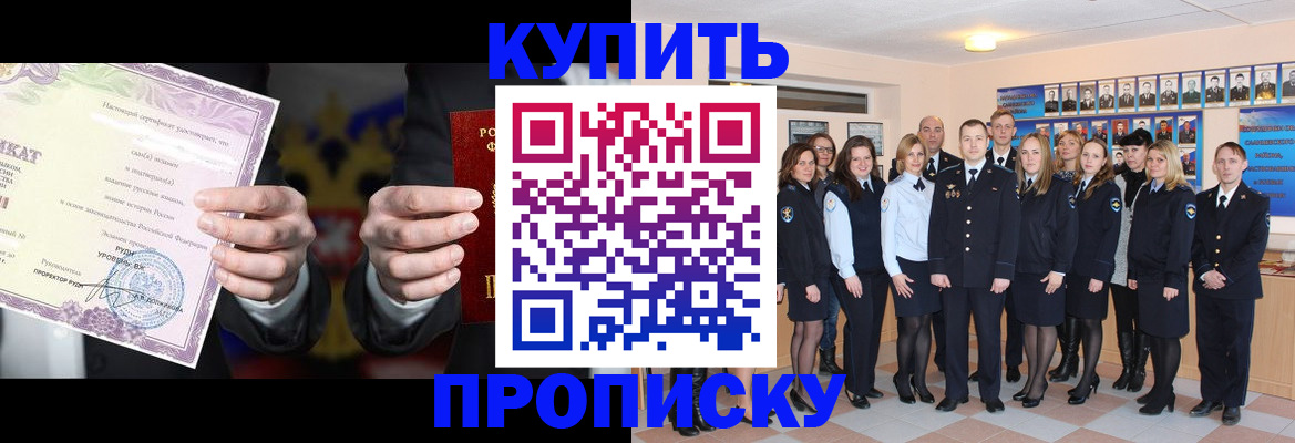 прописка для школы в Железногорске